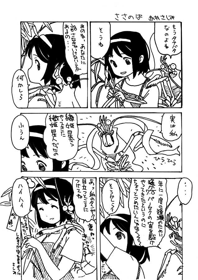 ささのは 1ページ 漫画作品 京都大学漫画研究部