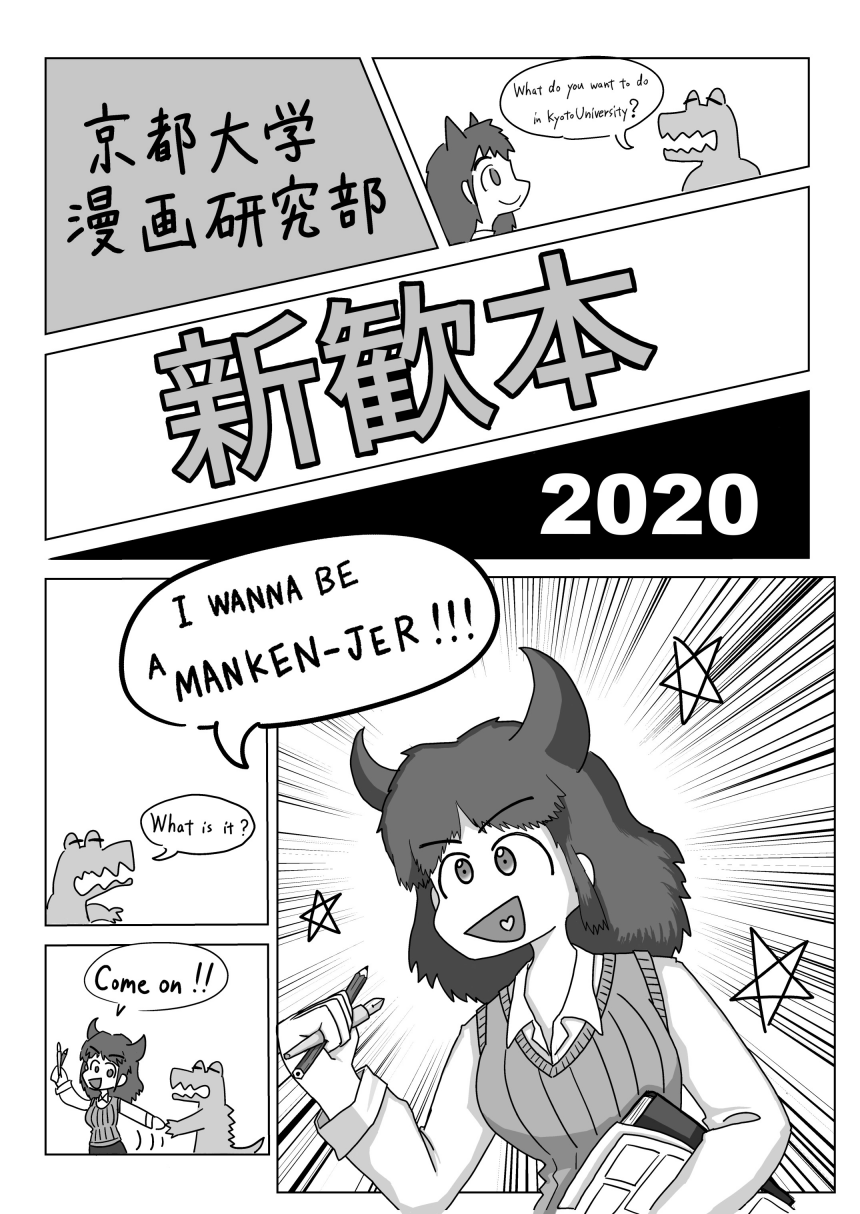 新歓本2020年度版